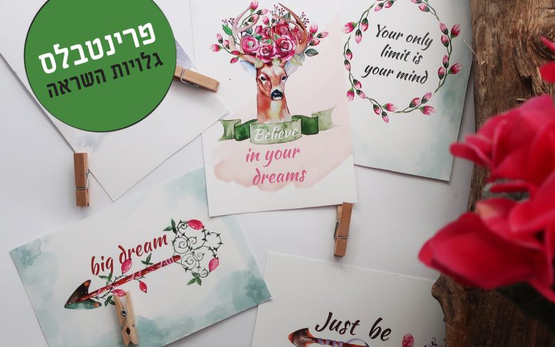 פרינטבלס